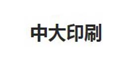 東電合作客戶-中大印刷 東電合作客戶-中大印刷