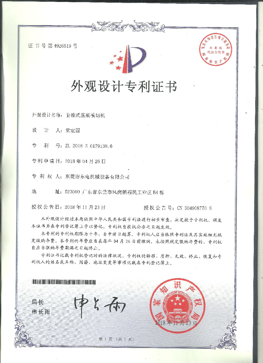 外觀(guān)設(shè)計(jì)專(zhuān)利證書(shū)1.jpg